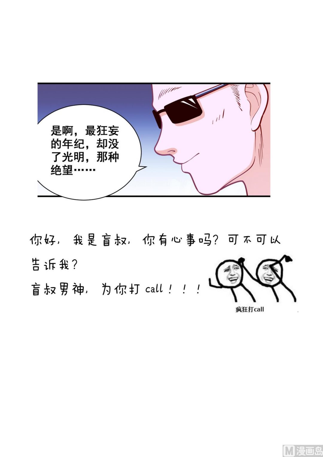 《无头阿宝》番外2 偶遇大叔 第44页