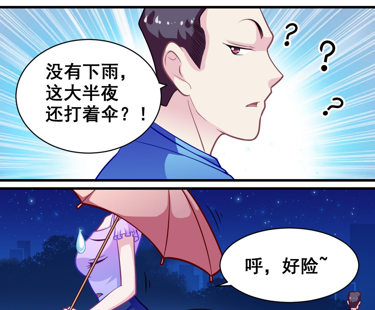 《无头阿宝》番外2 偶遇大叔 第5页