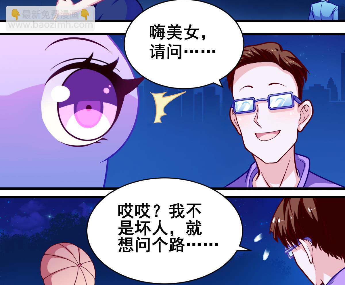 《无头阿宝》番外2 偶遇大叔 第6页