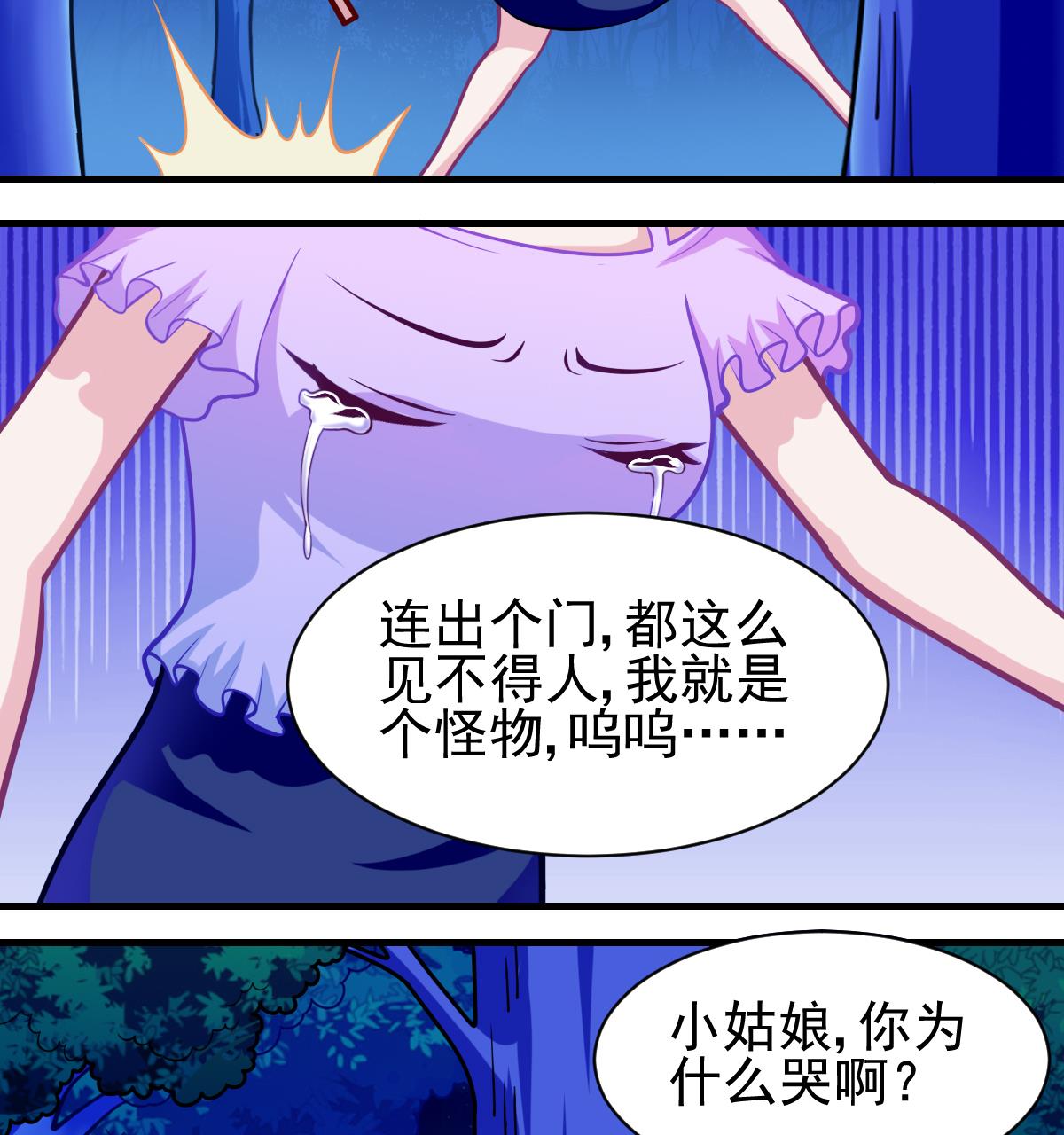 《无头阿宝》番外2 偶遇大叔 第9页