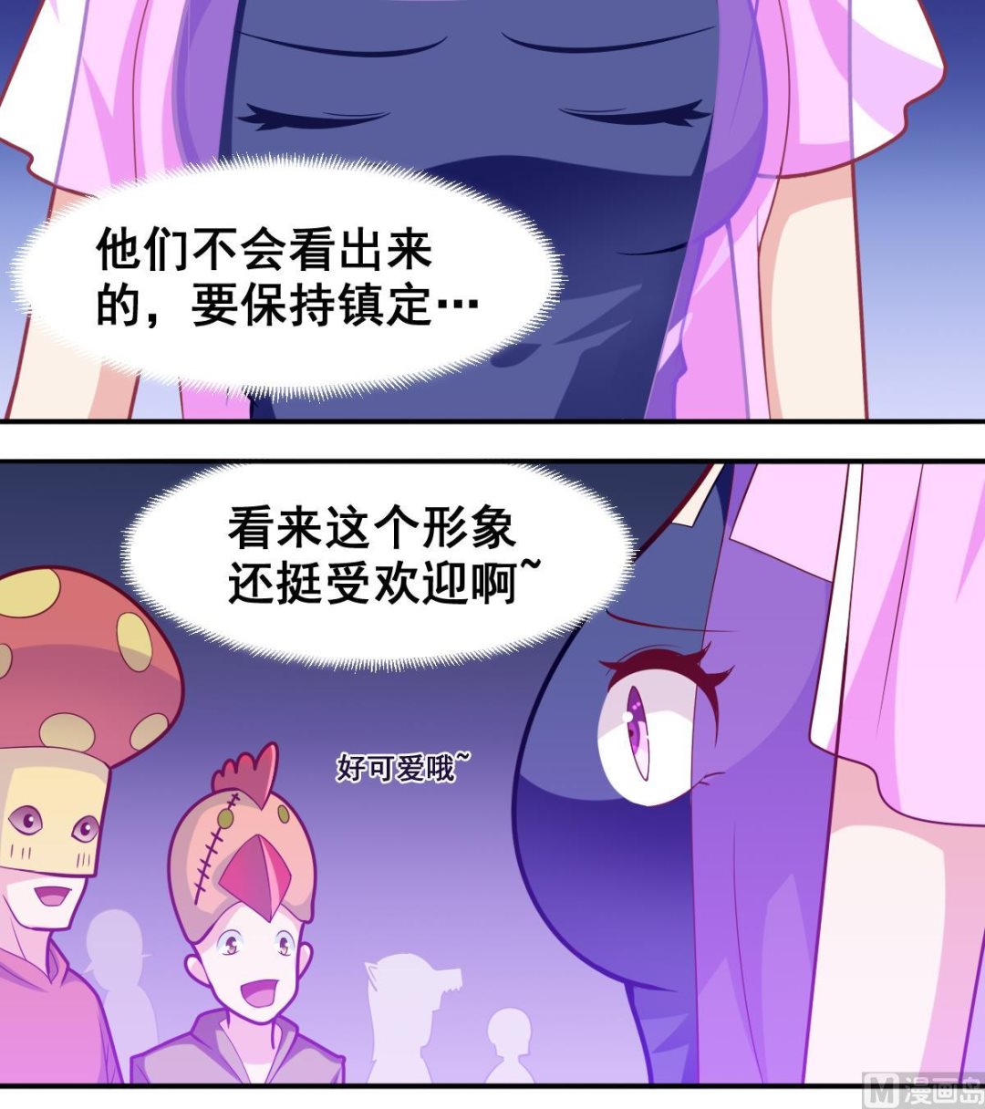 《无头阿宝》番外3 无头男孩 第16页