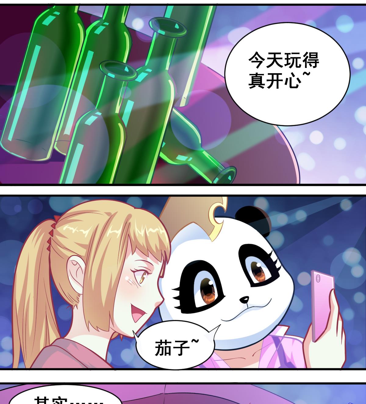 《无头阿宝》番外3 无头男孩 第17页