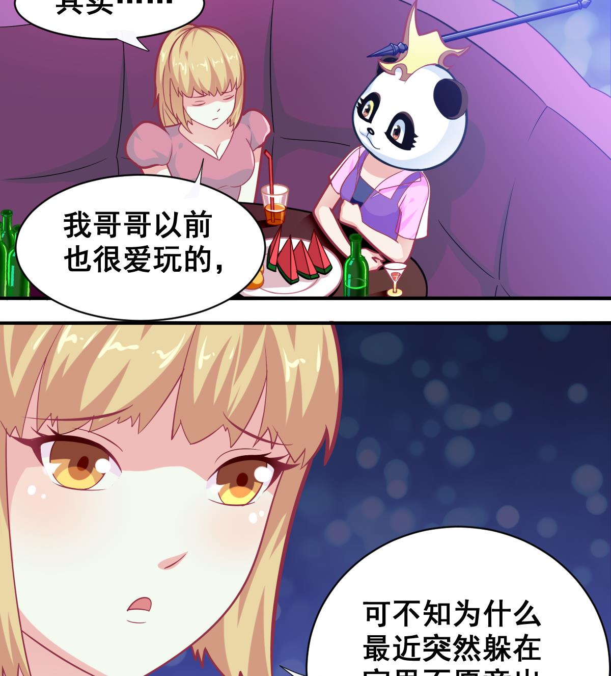 《无头阿宝》番外3 无头男孩 第18页