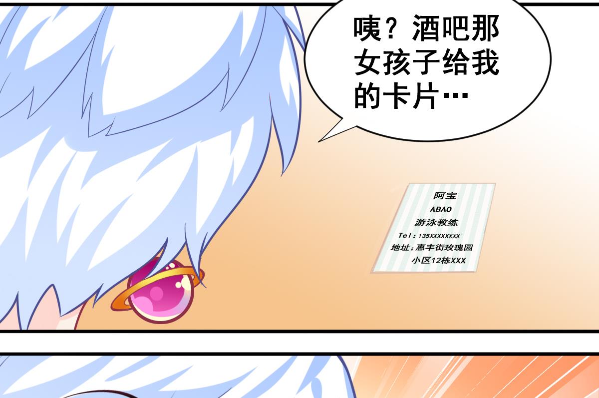 《无头阿宝》番外3 无头男孩 第29页
