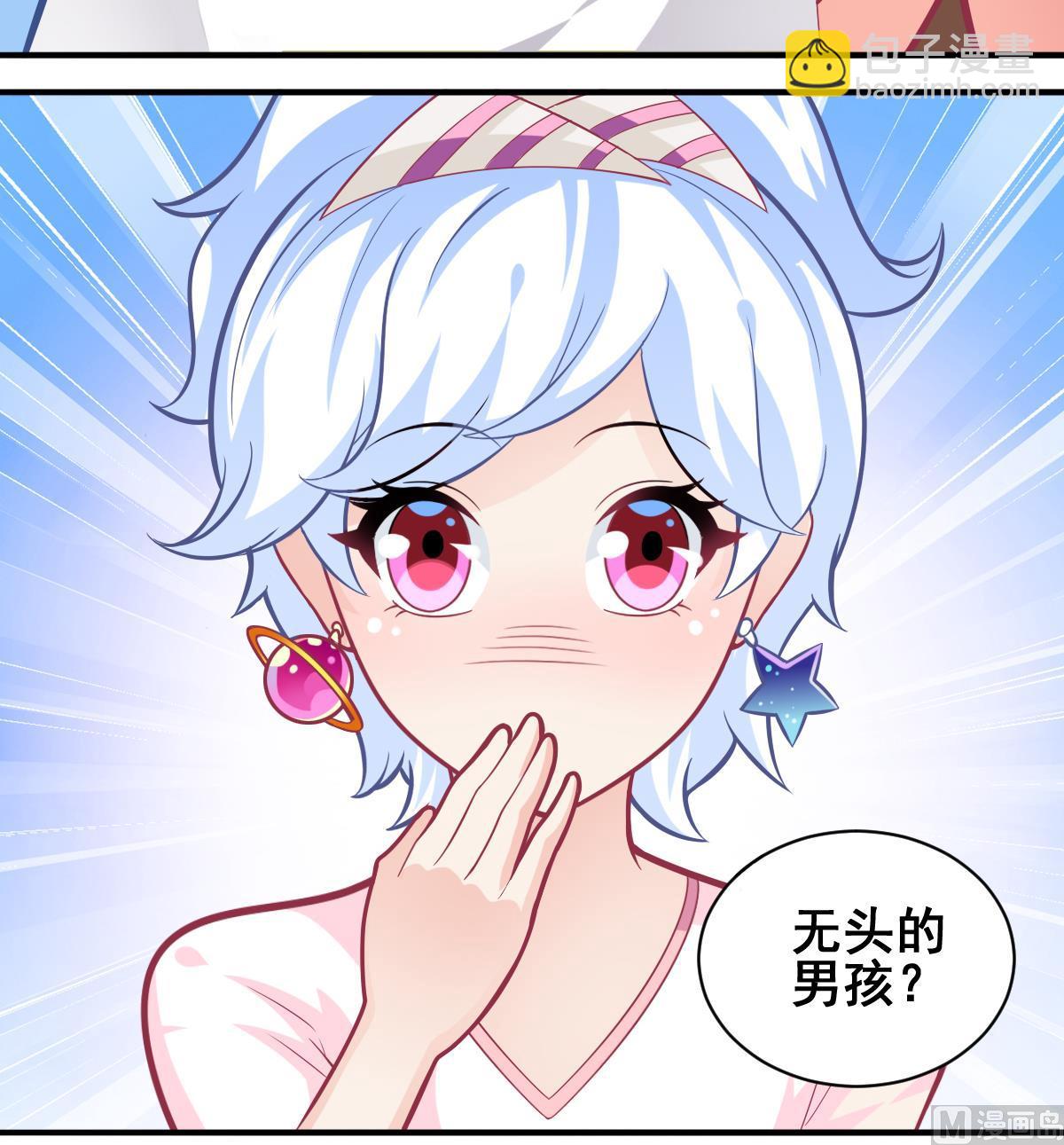 《无头阿宝》番外3 无头男孩 第37页