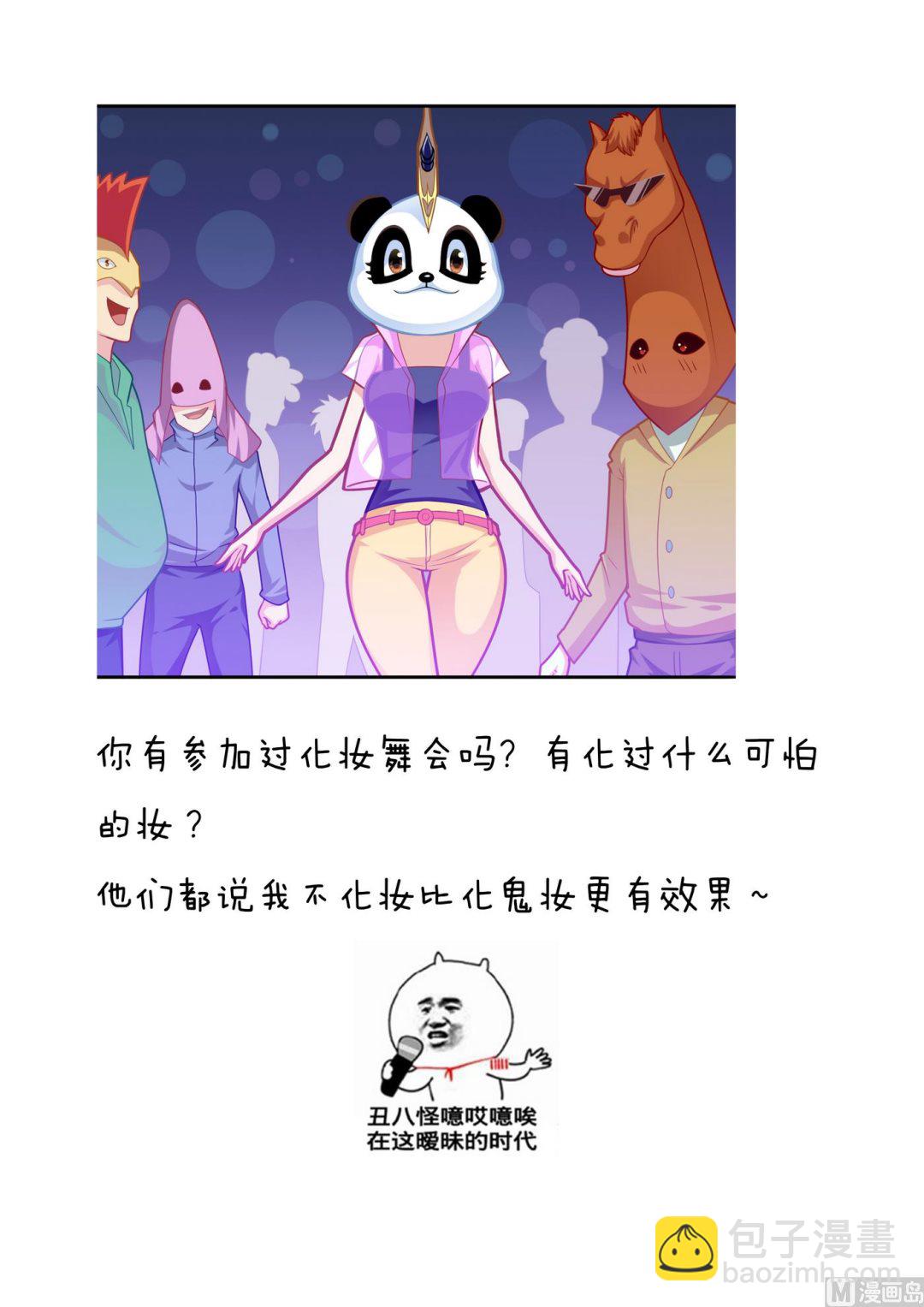 《无头阿宝》番外3 无头男孩 第38页