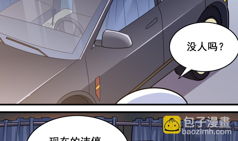 《无头阿宝》第5话 夜奔 第29页