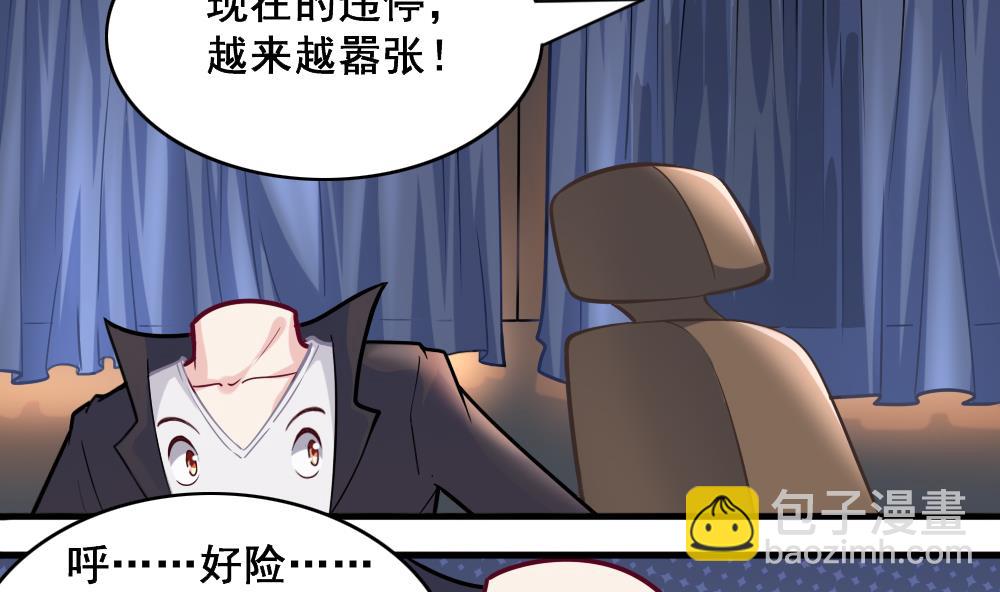 《无头阿宝》第5话 夜奔 第30页