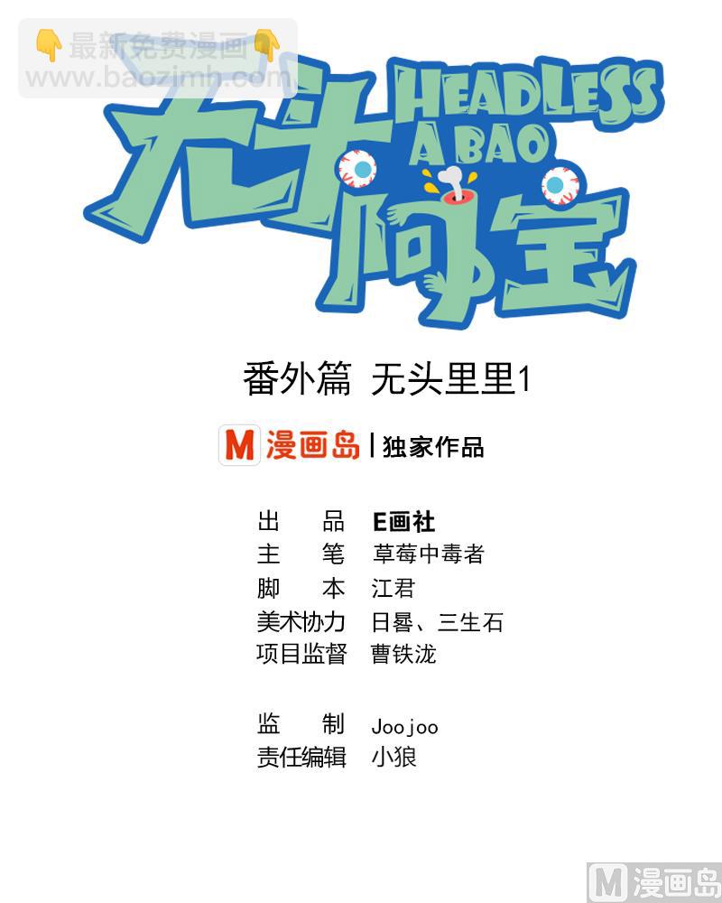 《无头阿宝》番外1 头没了胸还在 第10页