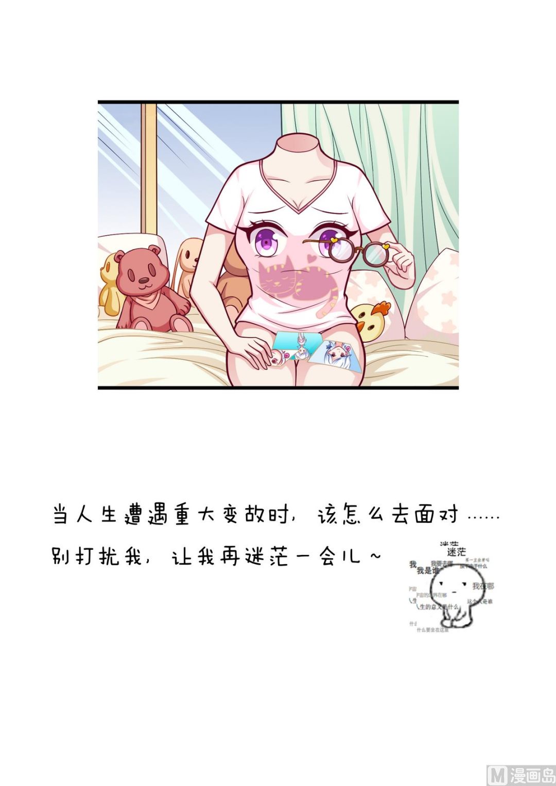 《无头阿宝》番外1 头没了胸还在 第26页