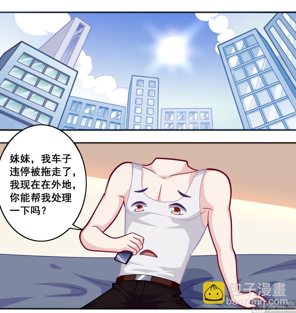 《无头阿宝》第6话 妹妹来袭 第6页