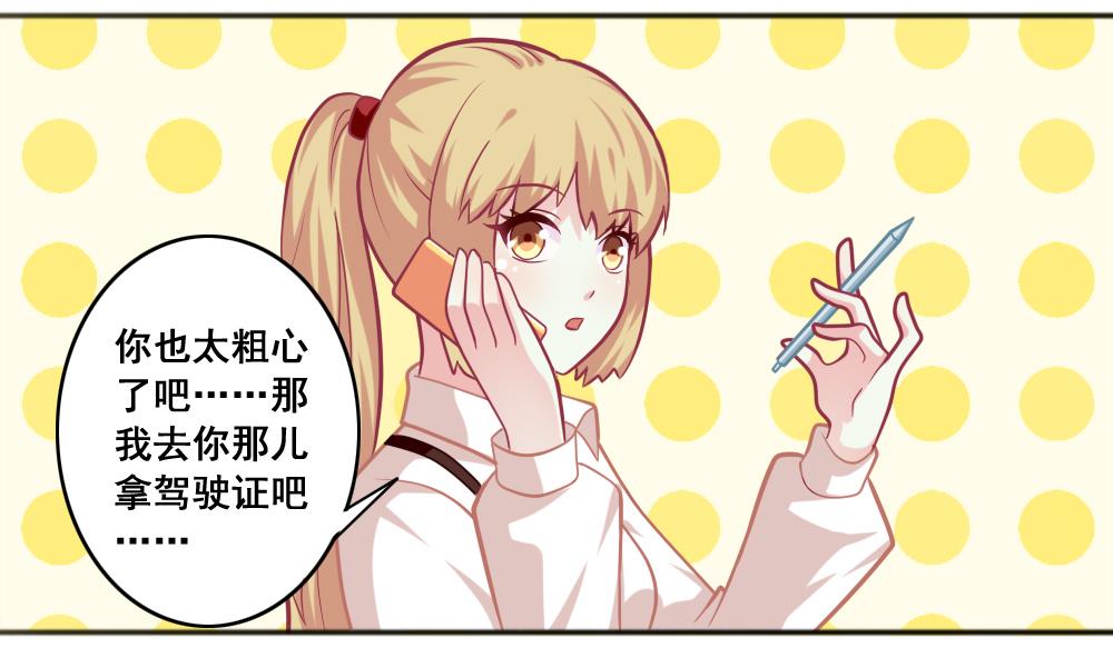 《无头阿宝》第6话 妹妹来袭 第7页