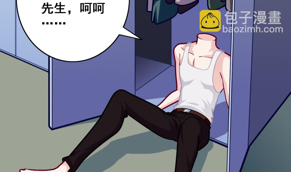《无头阿宝》第7话 被发现了！ 第23页