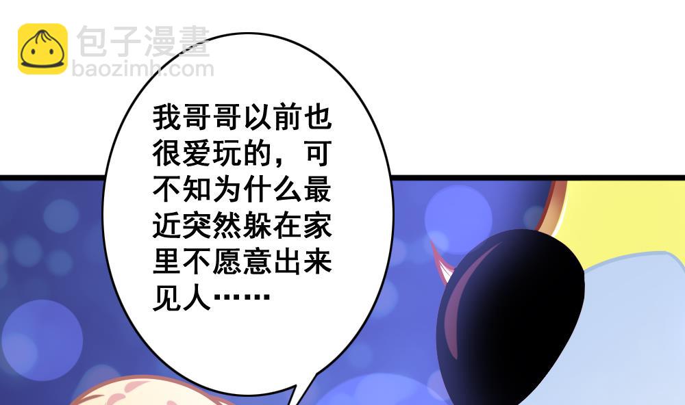 《无头阿宝》第7话 被发现了！ 第28页