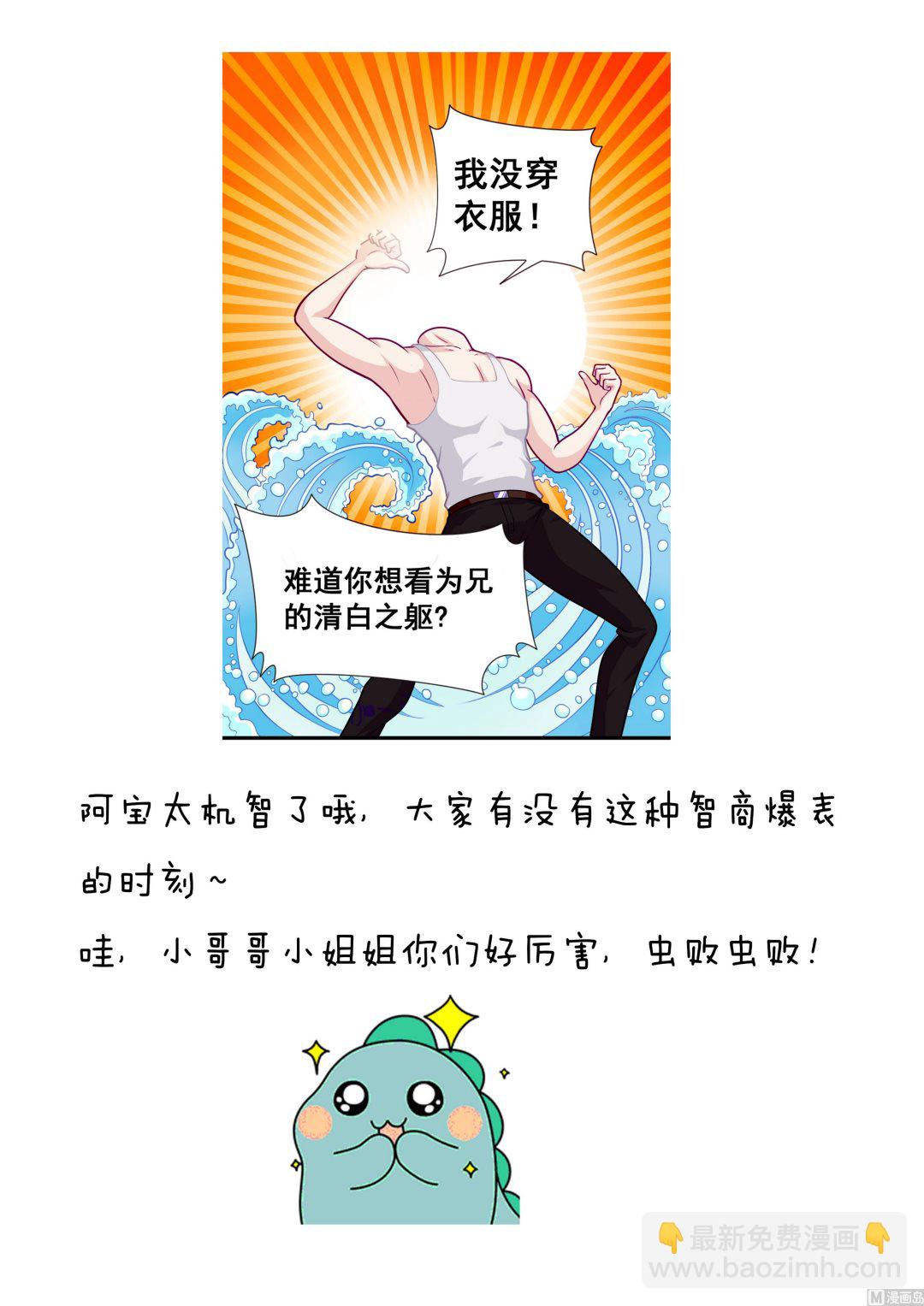 《无头阿宝》第7话 被发现了！ 第40页