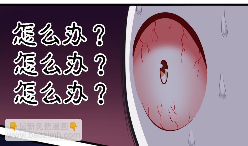 《无头阿宝》第7话 被发现了！ 第7页
