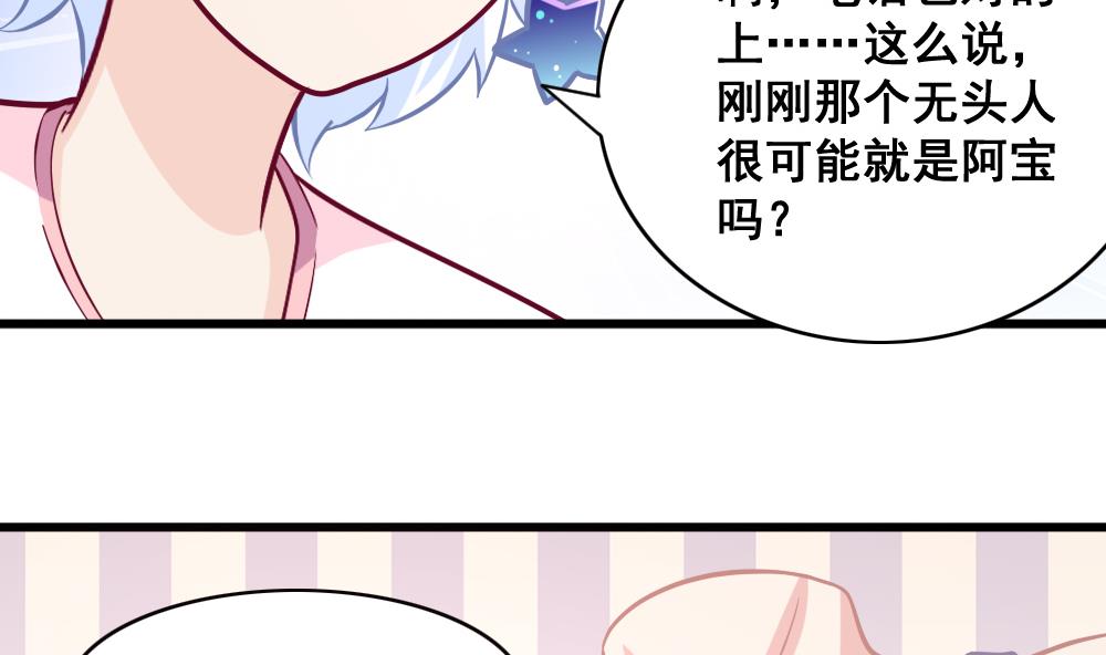 《无头阿宝》第8话 奇怪的女孩 第14页