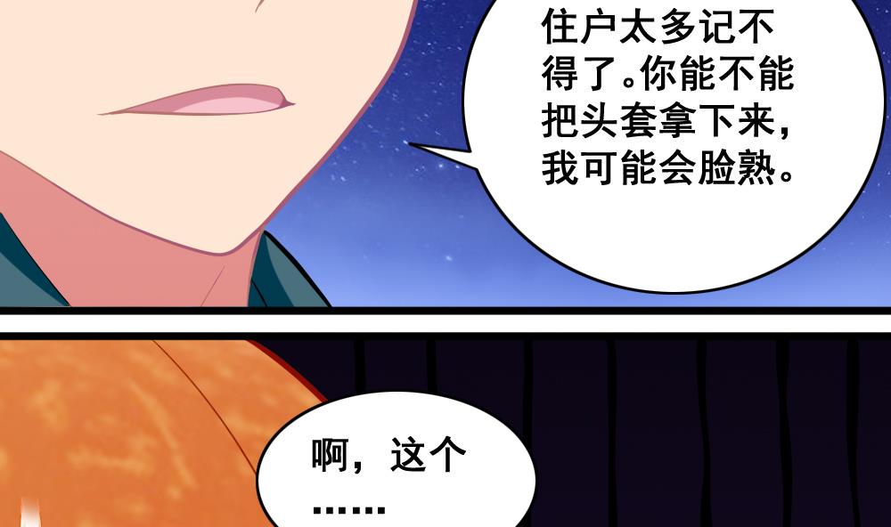 《无头阿宝》第9话 追逐 第14页