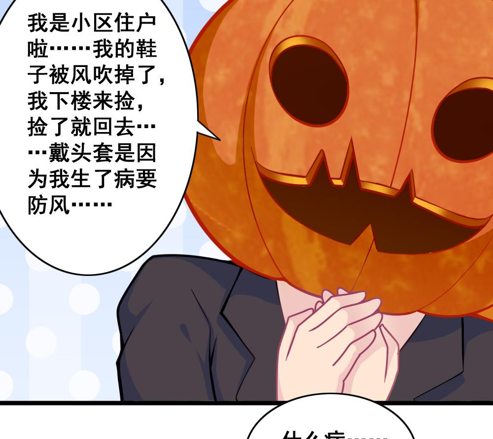 《无头阿宝》第9话 追逐 第19页