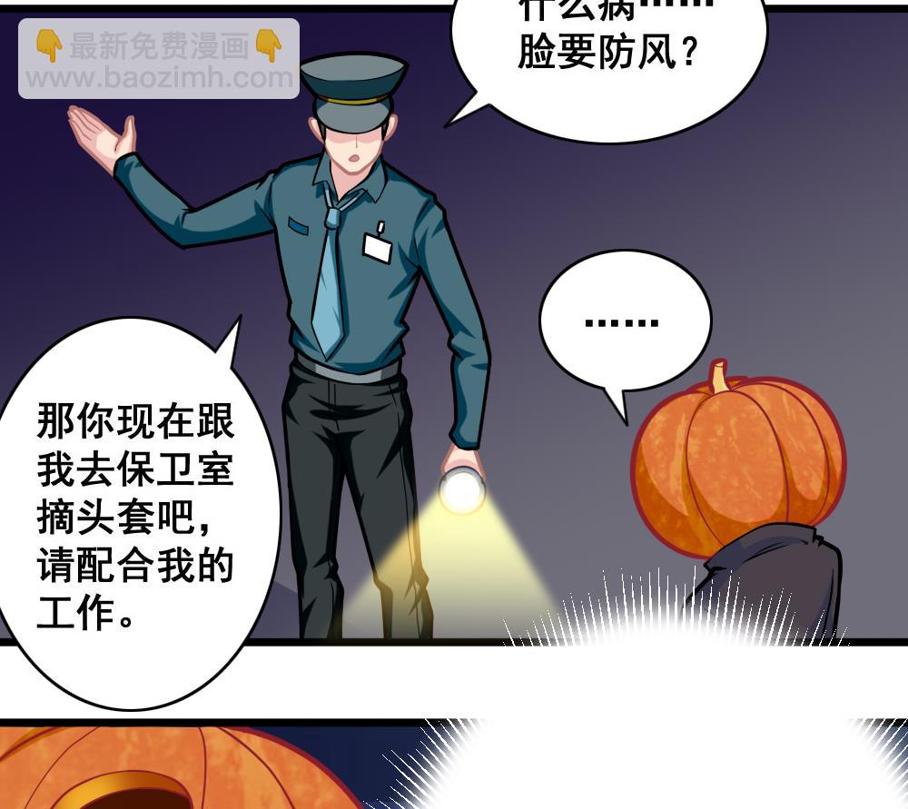 《无头阿宝》第9话 追逐 第20页