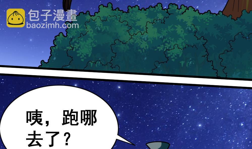 《无头阿宝》第9话 追逐 第32页