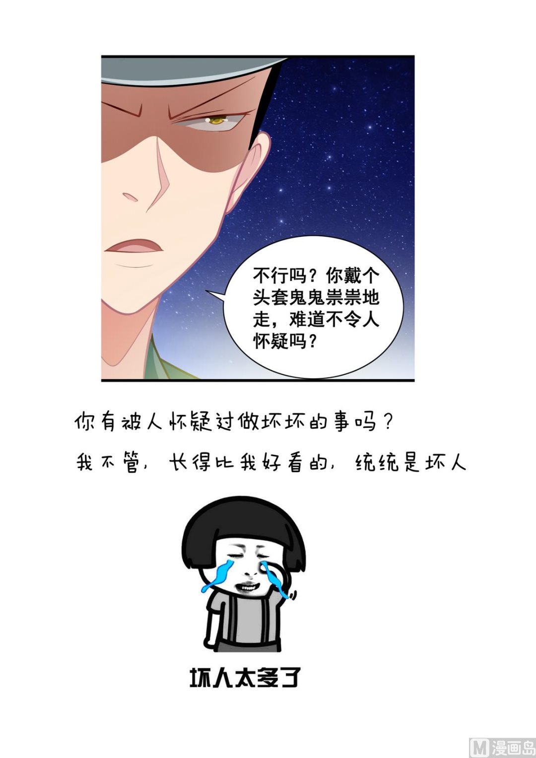《无头阿宝》第9话 追逐 第40页