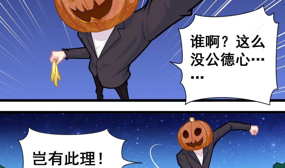 《无头阿宝》第10话 香蕉皮 第22页