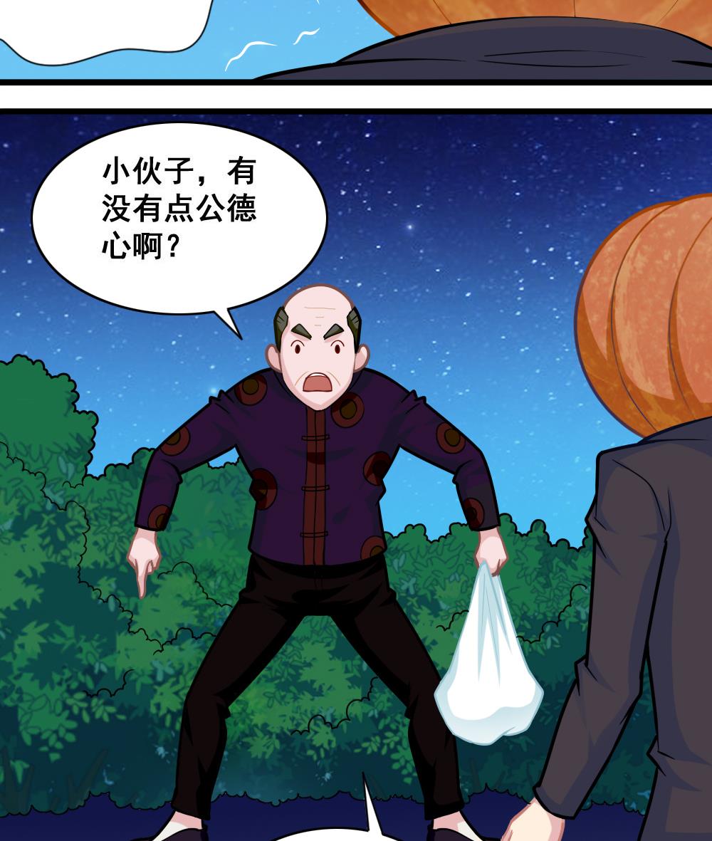 《无头阿宝》第10话 香蕉皮 第26页