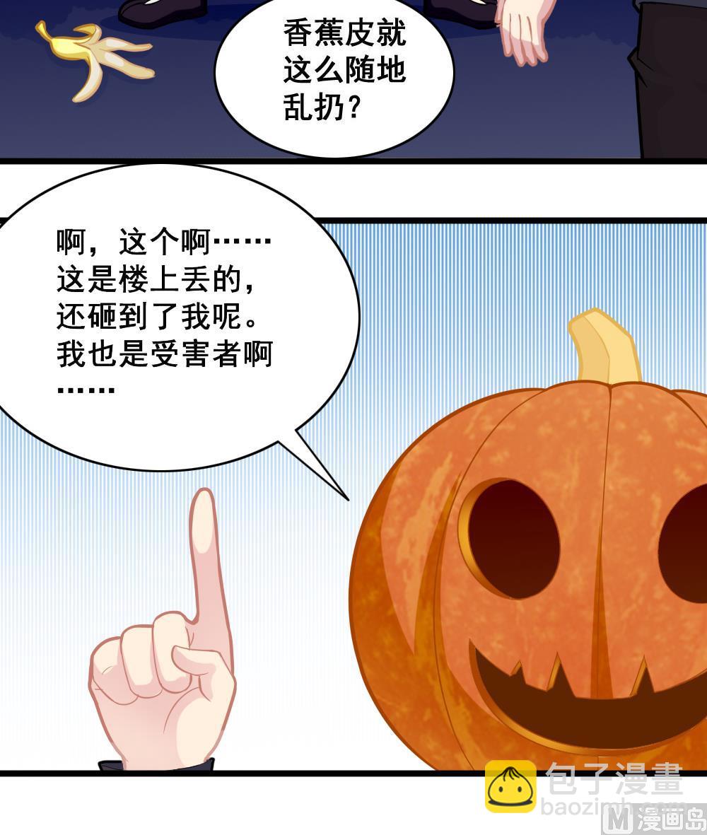 《无头阿宝》第10话 香蕉皮 第27页