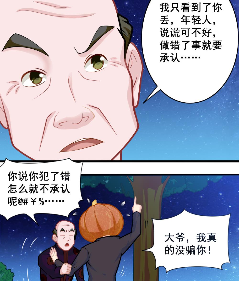 《无头阿宝》第10话 香蕉皮 第29页