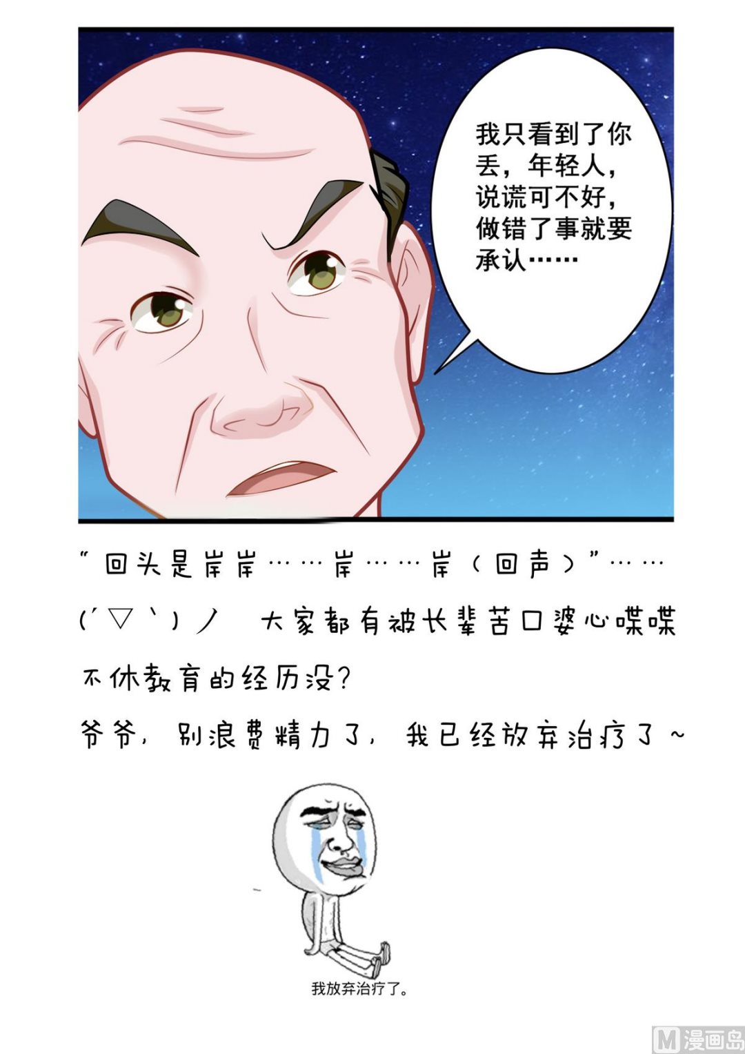 《无头阿宝》第10话 香蕉皮 第31页