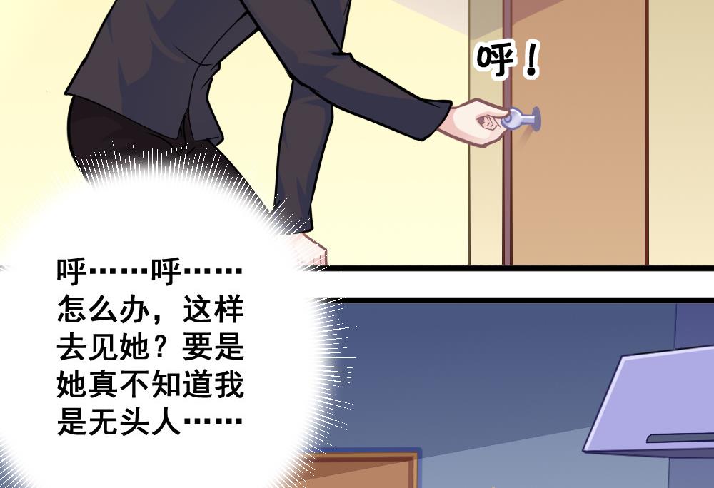 《无头阿宝》第13话 新造型 第26页
