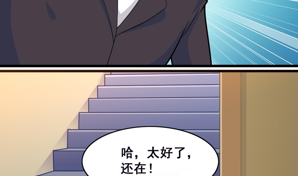 《无头阿宝》第13话 新造型 第31页