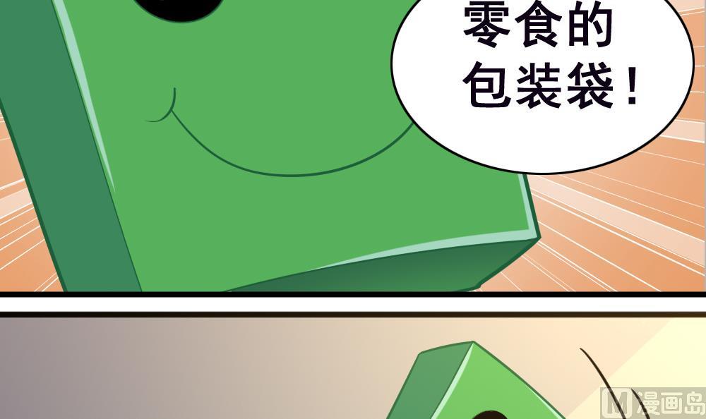 《无头阿宝》第13话 新造型 第33页