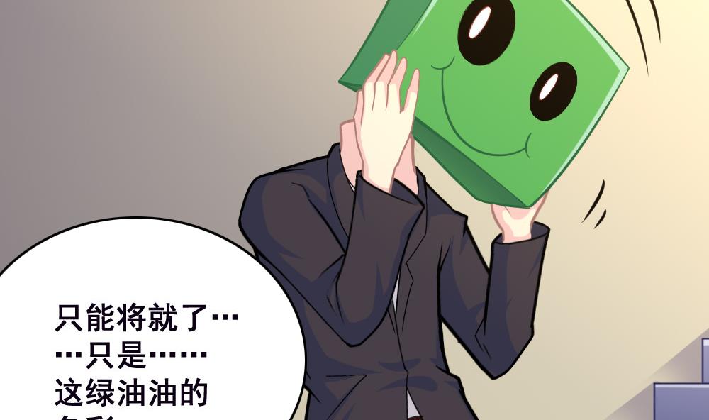 《无头阿宝》第13话 新造型 第34页