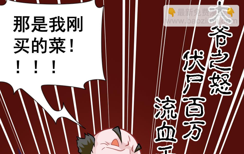 《无头阿宝》第11话 大爷之怒 第19页