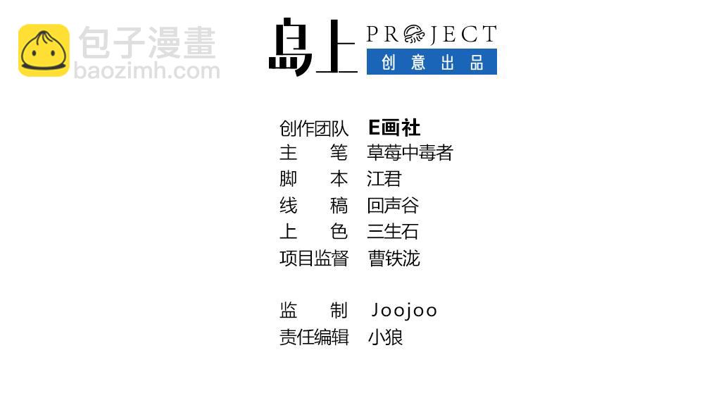 《无头阿宝》第11话 大爷之怒 第2页