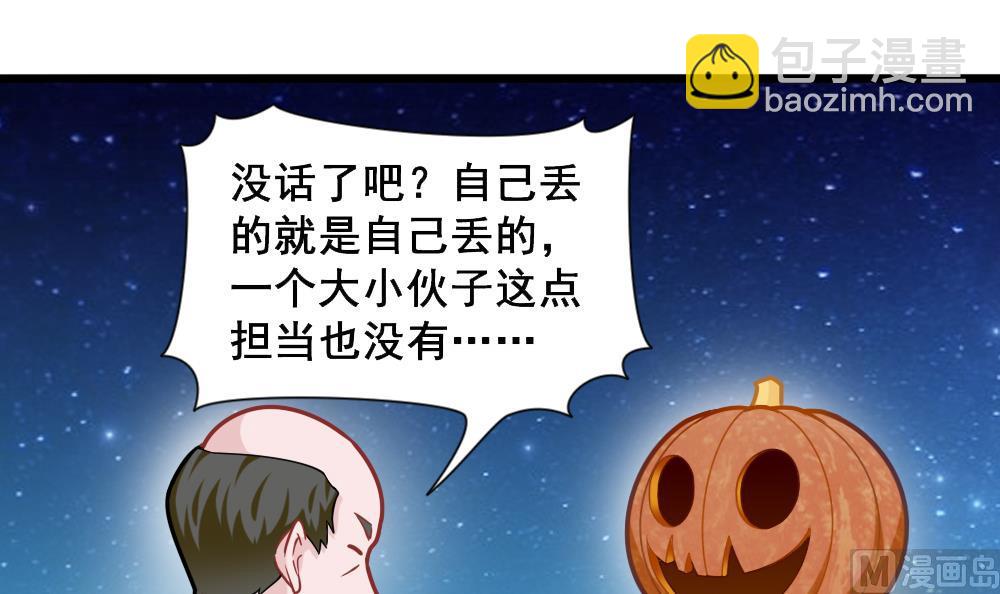 《无头阿宝》第11话 大爷之怒 第3页