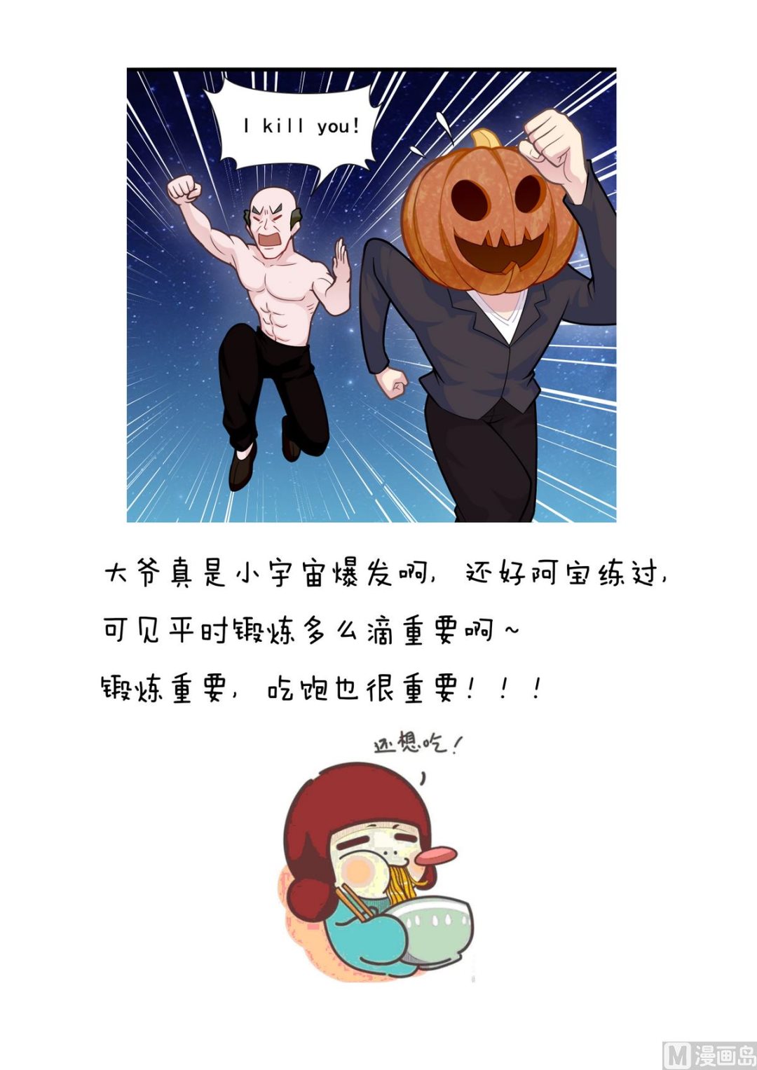 《无头阿宝》第11话 大爷之怒 第40页