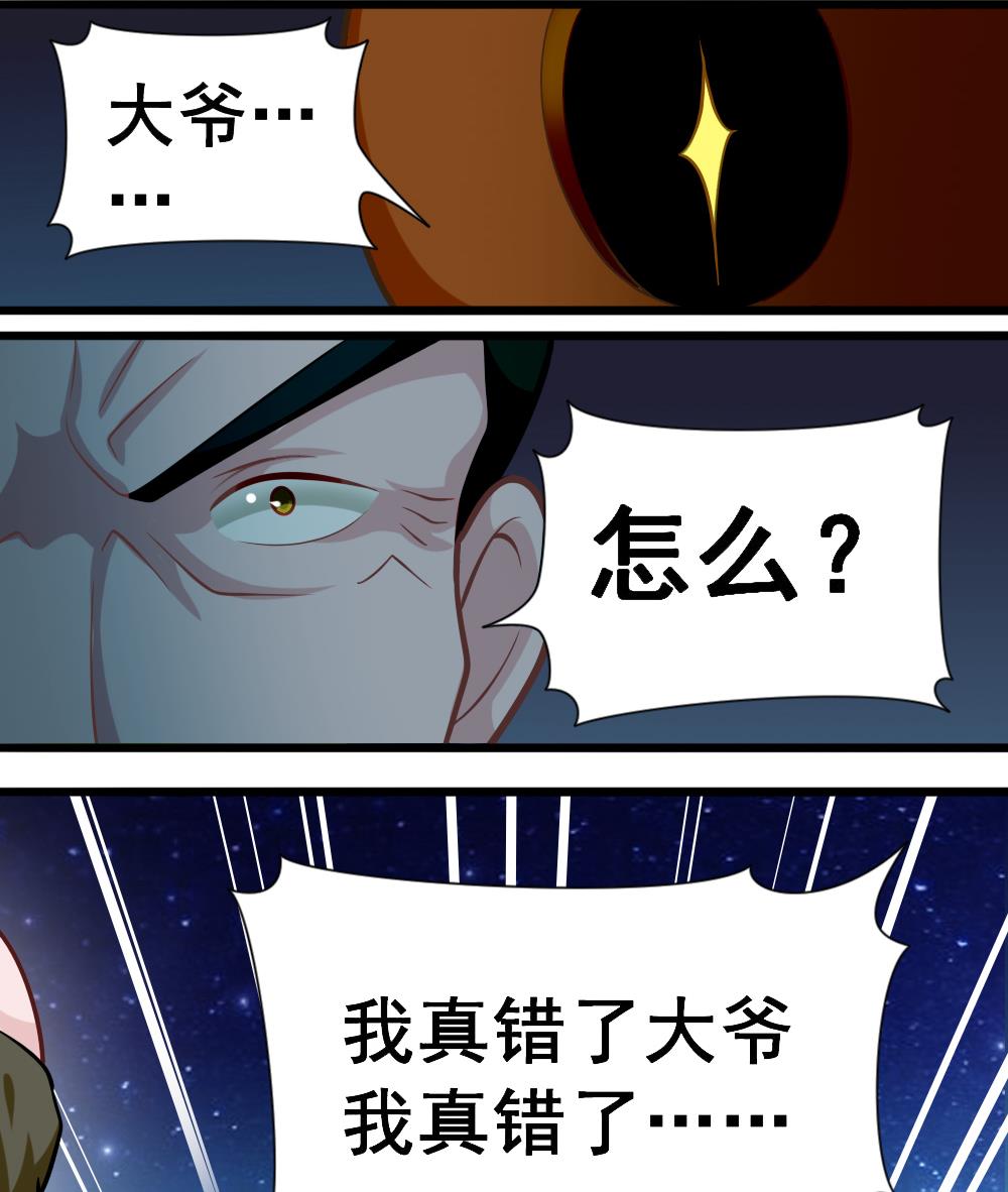 《无头阿宝》第11话 大爷之怒 第7页