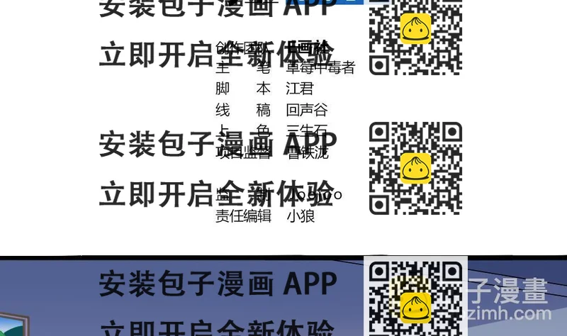 《无头阿宝》第14话 交待 第2页