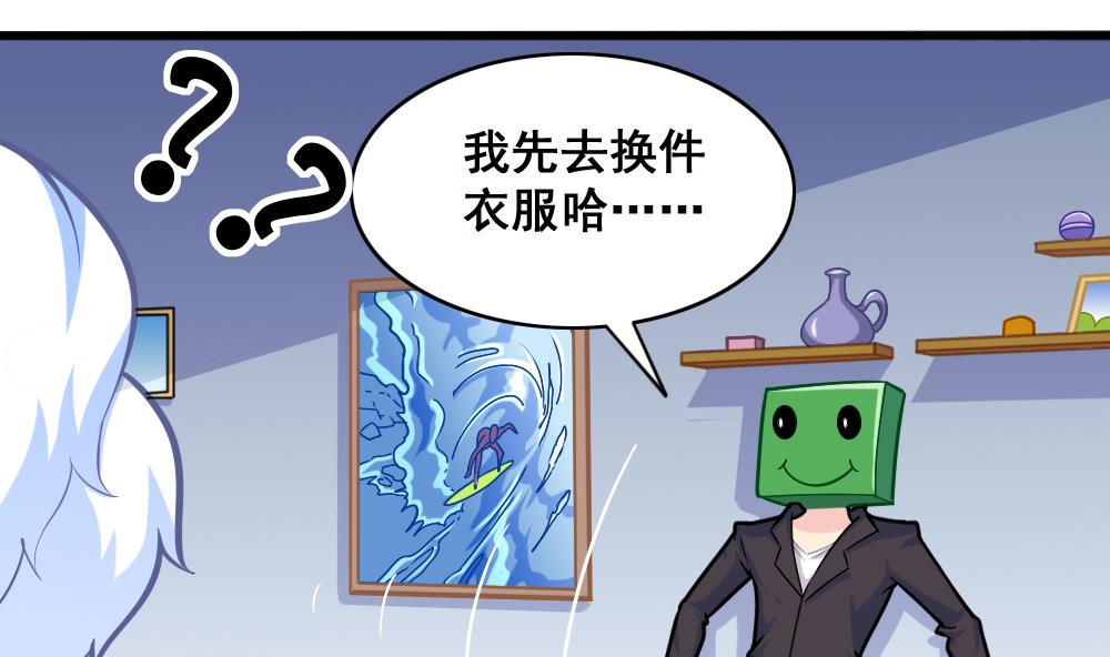 《无头阿宝》第14话 交待 第8页