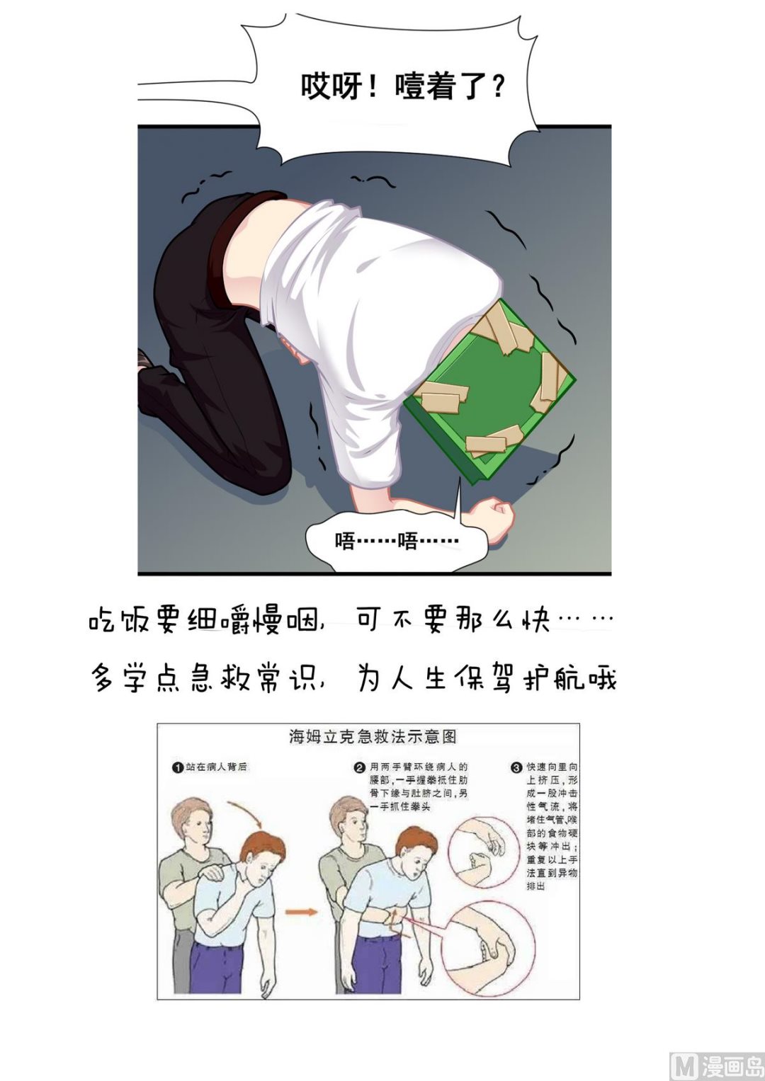 《无头阿宝》第16话 噎到了！ 第43页