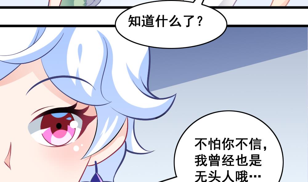 《无头阿宝》第17话 开诚布公 第11页