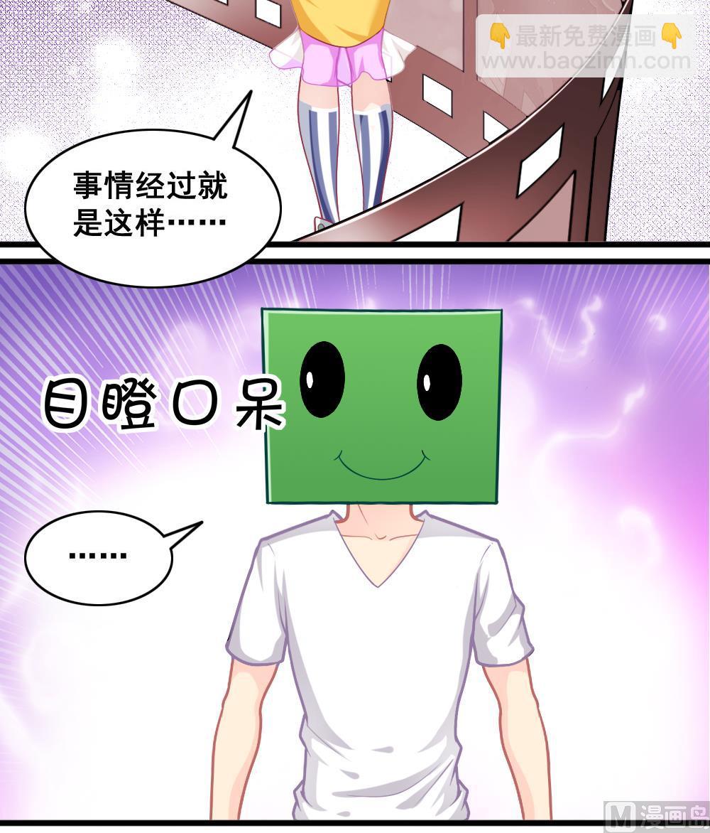 《无头阿宝》第17话 开诚布公 第15页