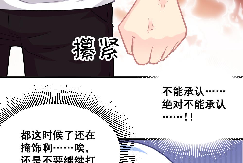 《无头阿宝》第17话 开诚布公 第23页