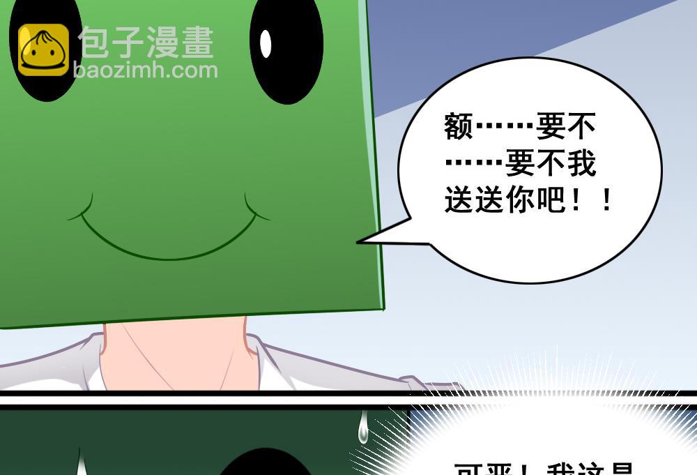《无头阿宝》第17话 开诚布公 第31页