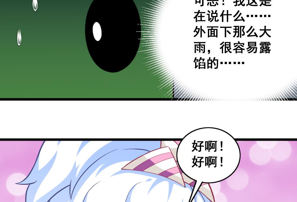 《无头阿宝》第17话 开诚布公 第32页