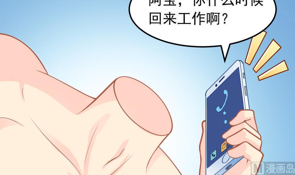 《无头阿宝》第20话 宝妃出浴 第39页