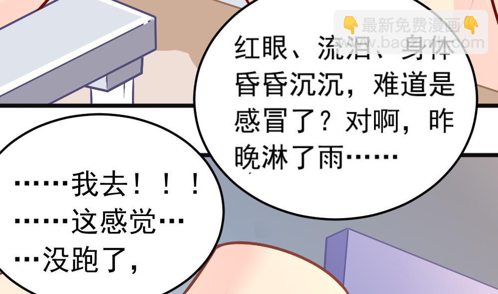《无头阿宝》第21话 打喷嚏！ 第17页